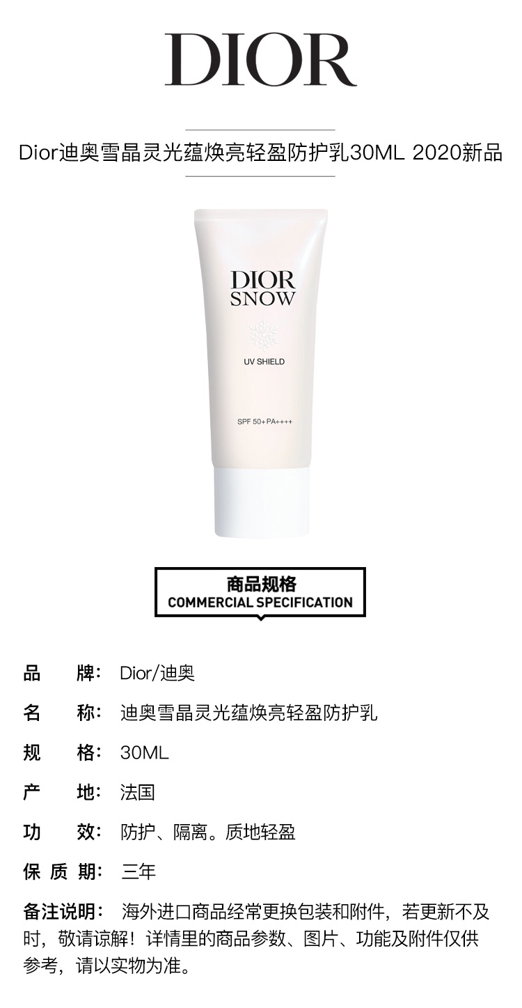 商品Dior|Dior迪奥雪晶灵光蕴焕亮轻盈防护乳30ML,价格¥442,第8张图片详细描述