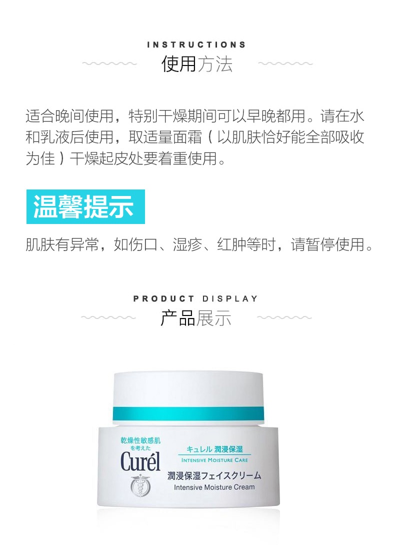 商品Curel|珂润Curel润浸保湿滋养乳霜40g滋润面霜 润肤乳霜精华,价格¥225,第11张图片详细描述