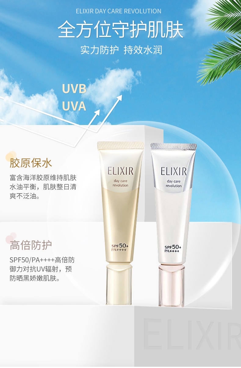 商品ELIXIR|资生堂ELIXIR弹润亮白水润防晒霜35ml，金管水润，银管亮白,价格¥198,第5张图片详细描述
