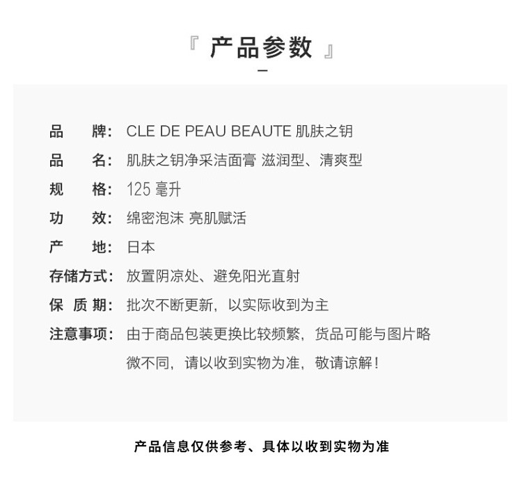 商品Cle de Peau|CPB 肌肤之钥 光彩洁面膏 滋润型 125g,价格¥337,第2张图片详细描述