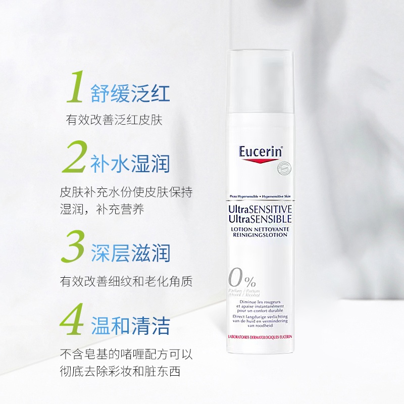 商品Eucerin|Eucerin优色林极敏感肌肤舒缓抗红血丝洁面乳100ml,价格¥158,第6张图片详细描述