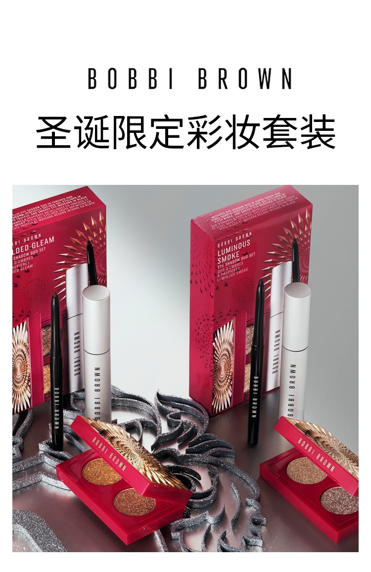 商品Bobbi Brown|芭比波朗圣诞限定眼部彩妆套装 双色眼影盘+眼线笔+睫毛膏,价格¥499,第4张图片详细描述