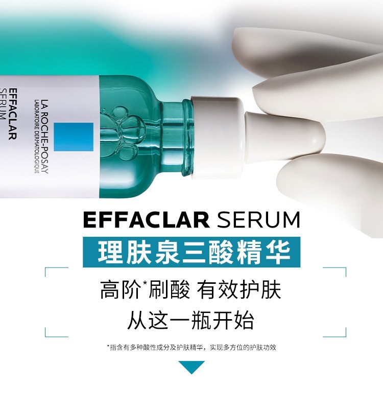 商品La Roche Posay|理肤泉 三酸精华+B5修复霜组合套装 精华30ml+修复霜100ml 进阶褪痘痕,价格¥406,第7张图片详细描述