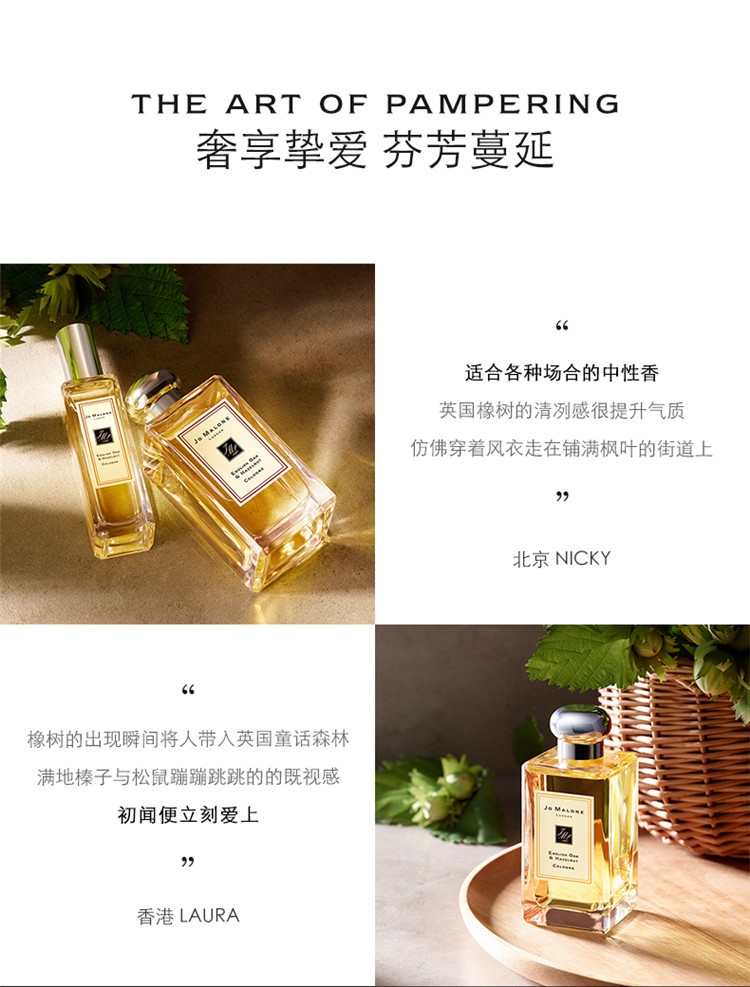 商品Jo Malone London|Jo Malone London祖·玛珑 英国橡树与榛子女士香水 30/100mL,价格¥382,第7张图片详细描述