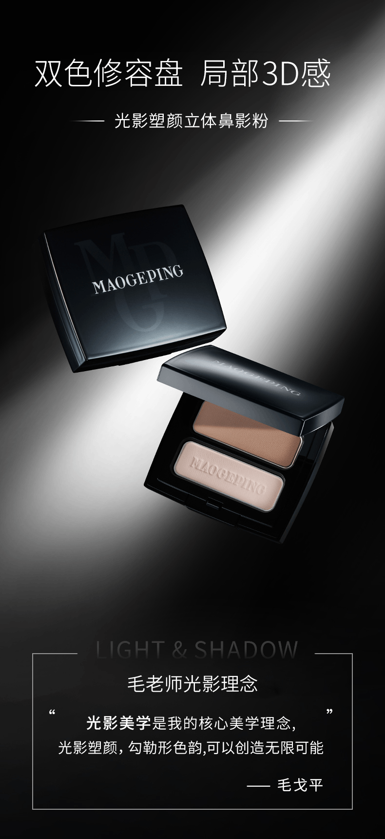 商品[国内直发] MAOGEPING|光影塑颜立体鼻影粉802 4.5g,价格¥377,第4张图片详细描述