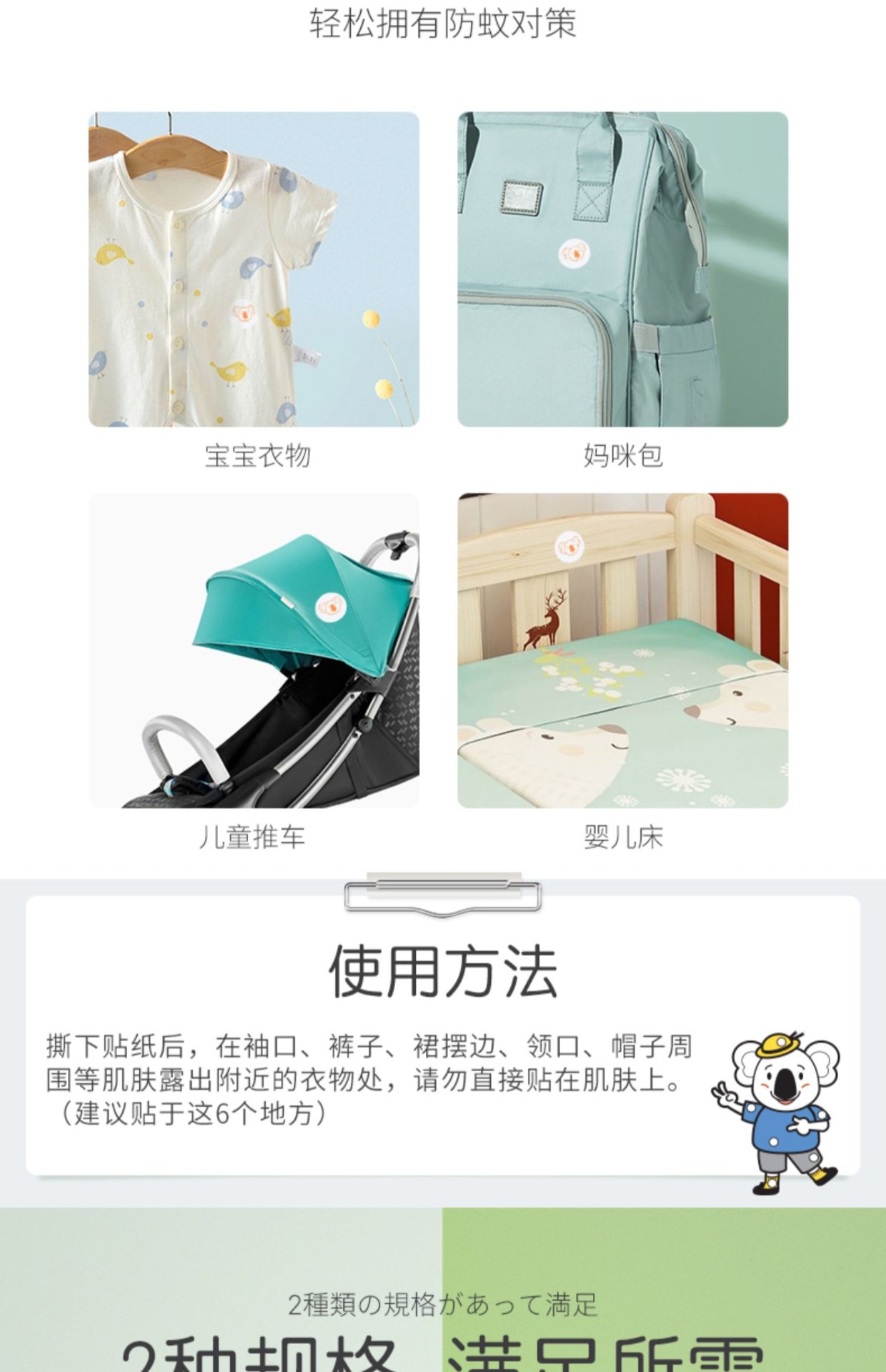 商品[国内直发] WaKODO|【日本】和光堂驱蚊贴婴幼儿童桉树植物精油宝宝防蚊贴孕妇可用60枚,价格¥105,第8张图片详细描述