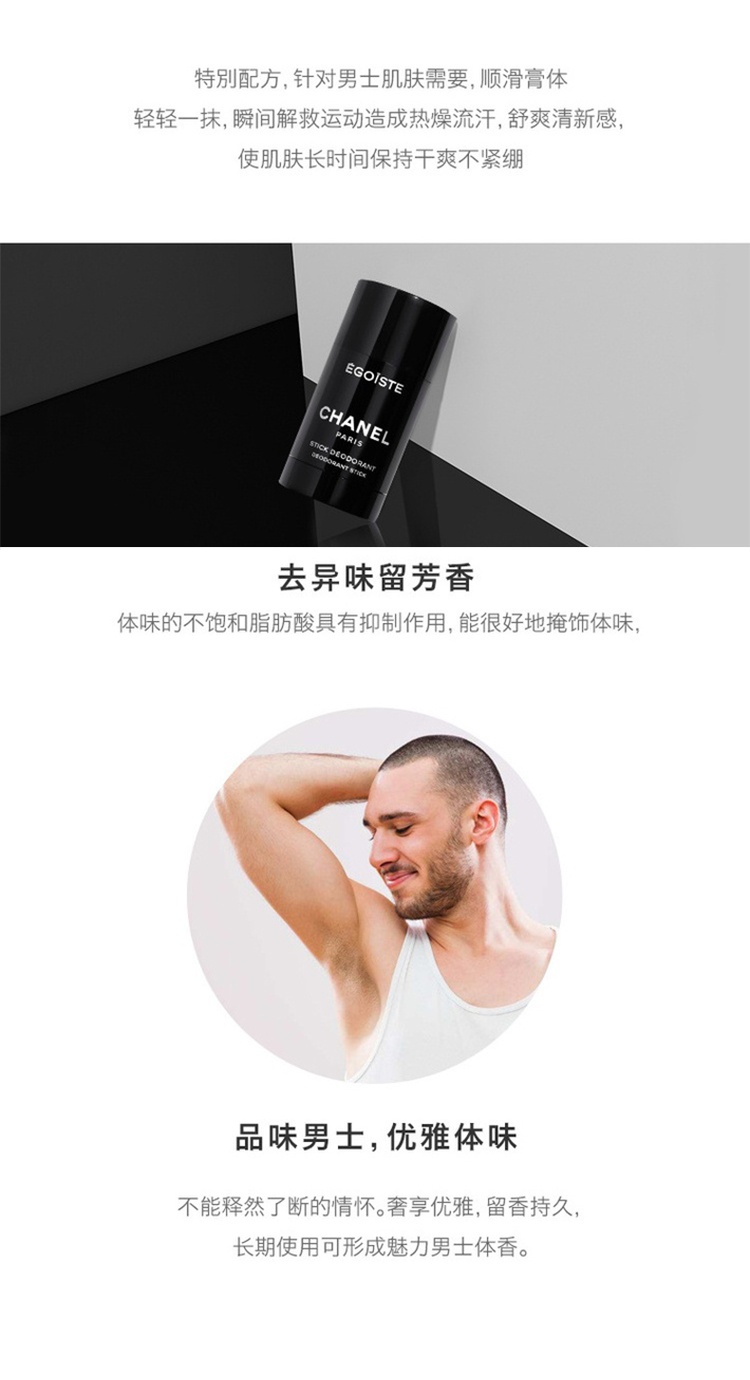 商品Chanel|Chanel香奈儿自我男士止汗香体膏75g,价格¥409,第4张图片详细描述