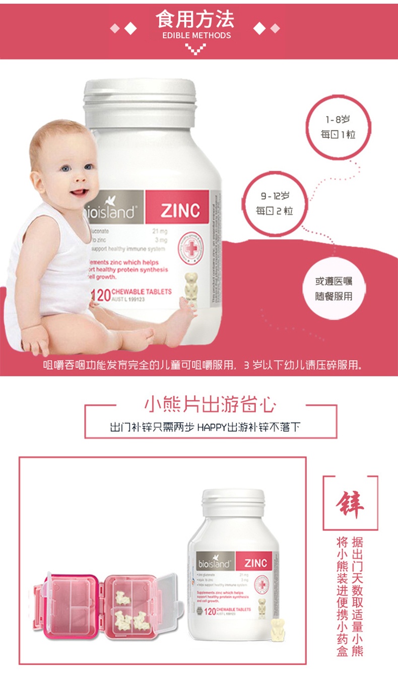 商品[国内直发] Bioisland|BIO ISLAND 佰澳朗德 婴幼儿宝宝补锌��咀嚼片 120粒/瓶,价格¥126,第7张图片详细描述