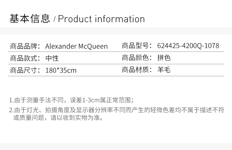 商品Alexander McQueen|ALEXANDER MCQUEEN 拼色中性围巾 624425-4200Q-1078,价格¥1147,第2张图片详细描述
