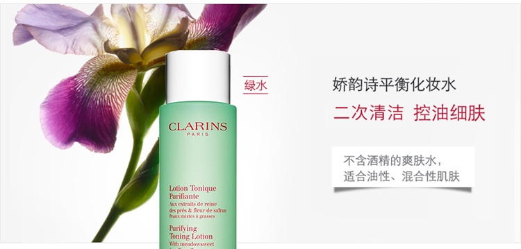 商品Clarins|娇韵诗 绿水平衡柔肤水爽肤水200/400ml 新旧包装随机发货,价格¥200,第7张图片详细描述