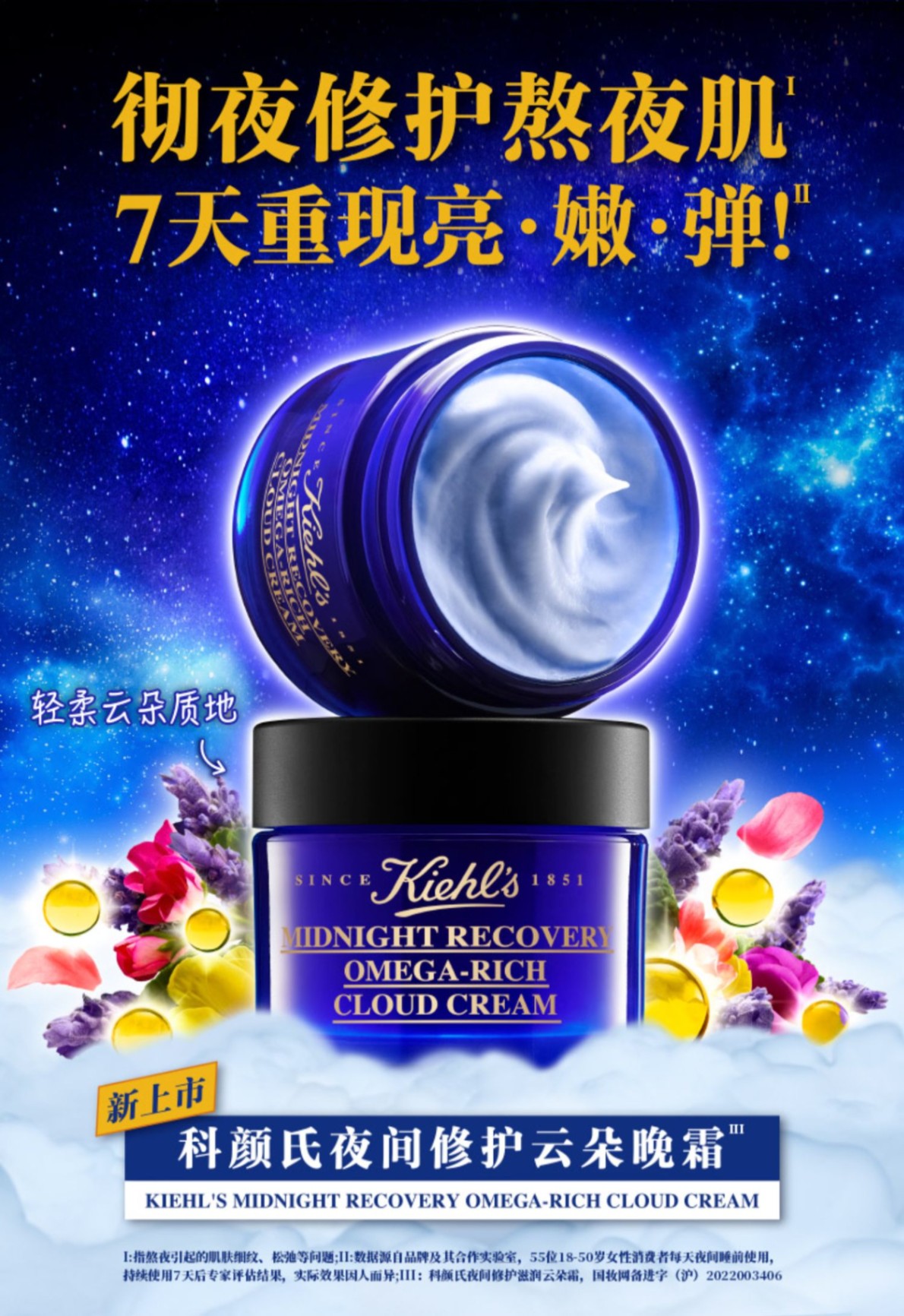 商品Kiehl's|Kiehl's 科颜氏 夜间修护滋润云朵晚霜 50ml 彻夜修护 拯救熬夜肌,价格¥448,第1张图片详细描述