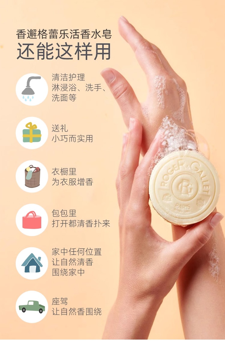 商品ROGER & GALLET|ROGER GALLET香邂格蕾 香皂100g 纯天然植物成分,价格¥113,第3张图片详细描述