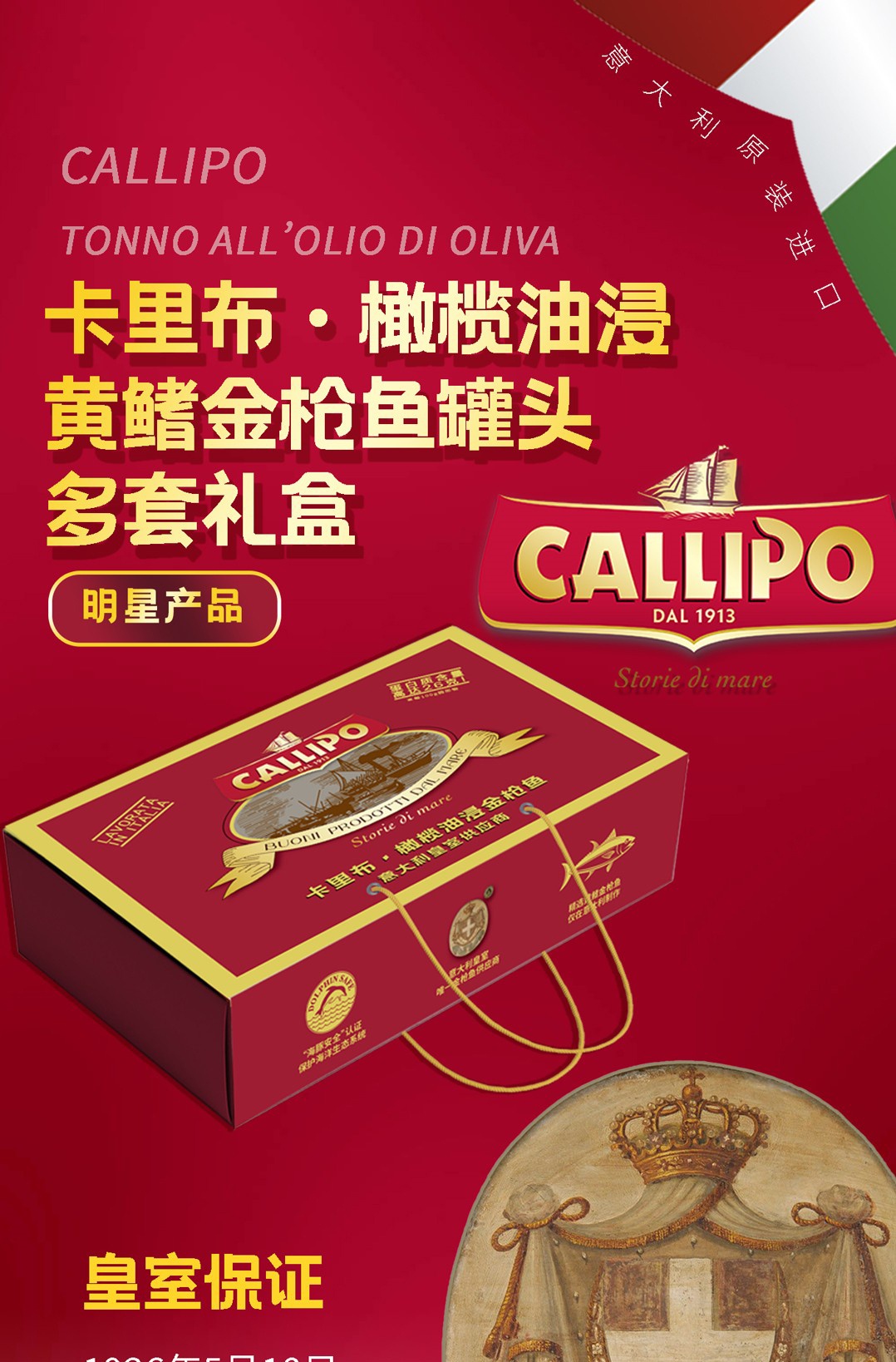 商品[国内直发] CALLIPO|意大利CALLIPO 金枪鱼罐头80g*4,价格¥78,第2张图片详细描述