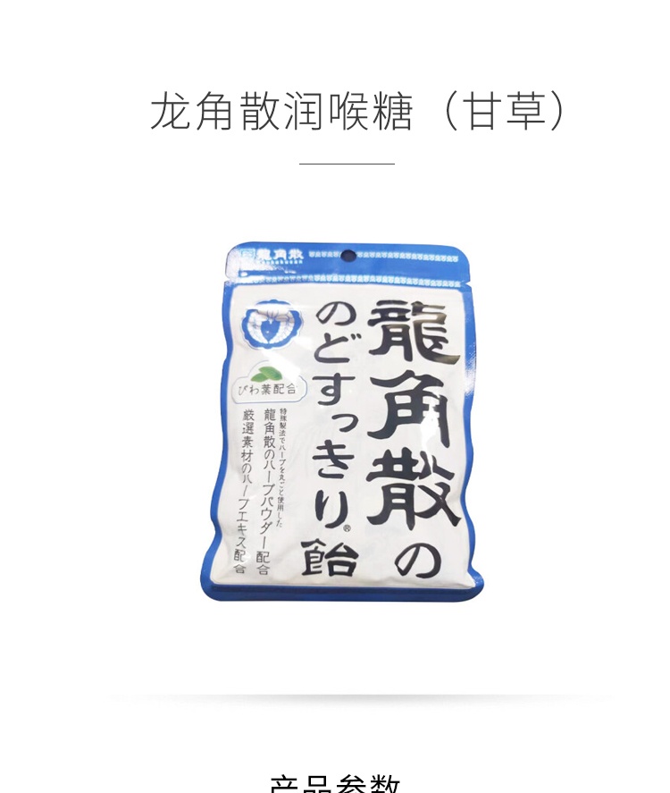 商品Ryukakusan|日本龙角散润喉糖夹心薄荷清凉糖果零食-甘草,价格¥93,第1张图片详细描述