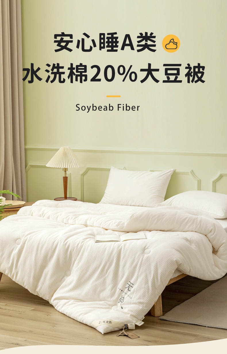 商品[国内直发] GLENVINTEN|格岚云顿集团名宿专用日式被子冬季加厚无染大豆纤维秋冬被宿舍双人被芯学生被褥被子,价格¥269,第1张图片详细描述