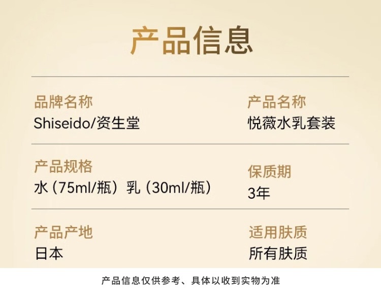 商品Shiseido|资生堂悦薇水乳套装中样旅行装滋润型 75ml+30ml,价格¥85,第4张图片详细描述