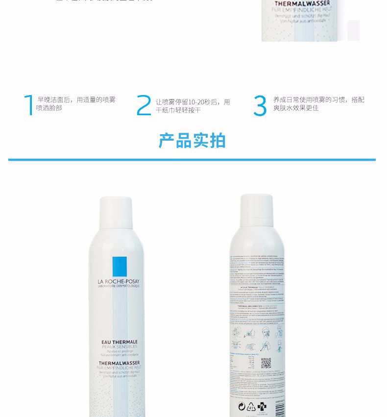 商品La Roche Posay|法国 Laroche Posay/理肤泉 补水喷雾 300ml,价格¥141,第2张图片详细描述