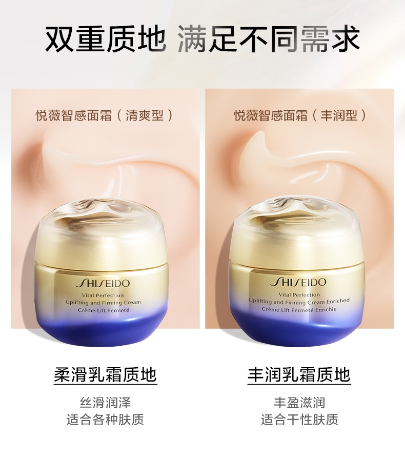 商品Shiseido|Shiseido资生堂 悦薇面霜抗糖抗老保湿紧致智感紧塑焕白霜 15ml中样 清爽/滋润型,价格¥140,第10张图片详细描述