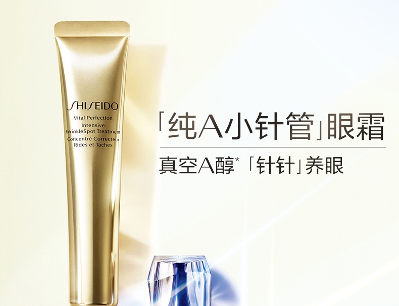 商品Shiseido|Shiseido资生堂悦薇眼霜20ML,价格¥755,第12张图片详细描述