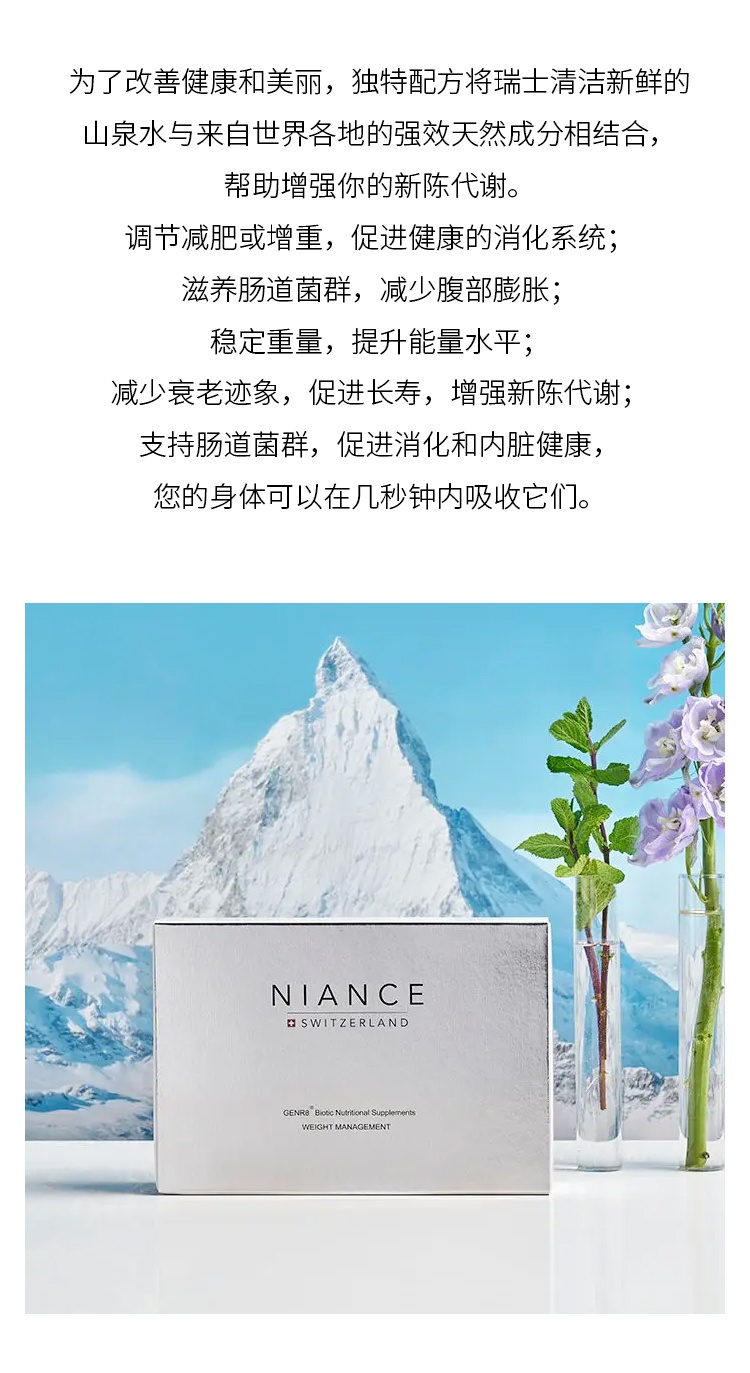 商品Niance|妮瑞斯体重管理补充剂 30袋 增强新陈代谢改善消化系统,价格¥987,第6张图片详细描述