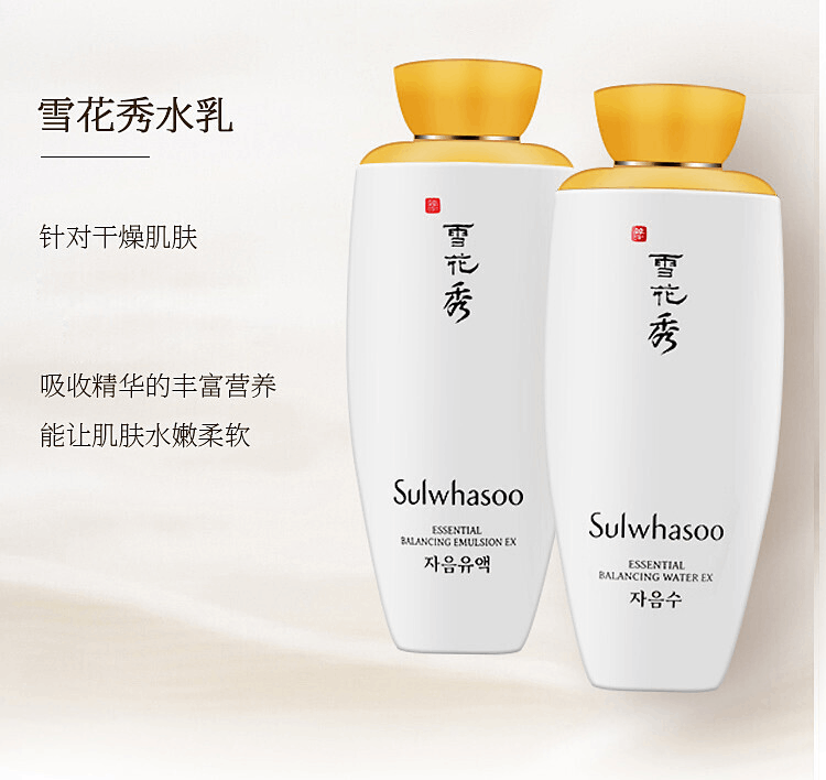 商品Sulwhasoo|【七夕好礼】Sulwhasoo雪花秀滋盈水乳精华三件套装340ml,价格¥812,第5张图片详细描述