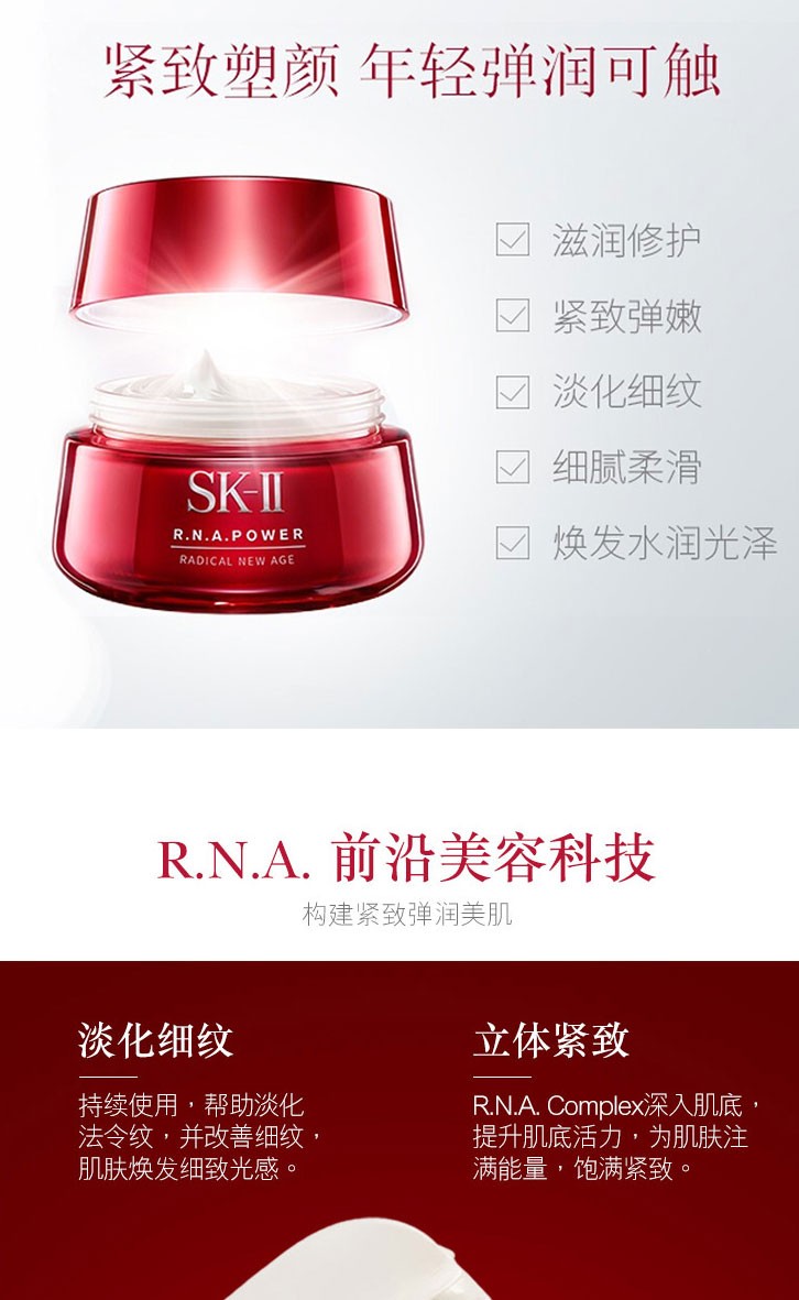 商品[国内直发] SK-II|SK-II 日本原装进口 滋润型肌源赋活修护精华霜 滋润提升紧致精华 SK2大红瓶面霜80g滋润型(轻盈版),价格¥870,第4张图片详细描述