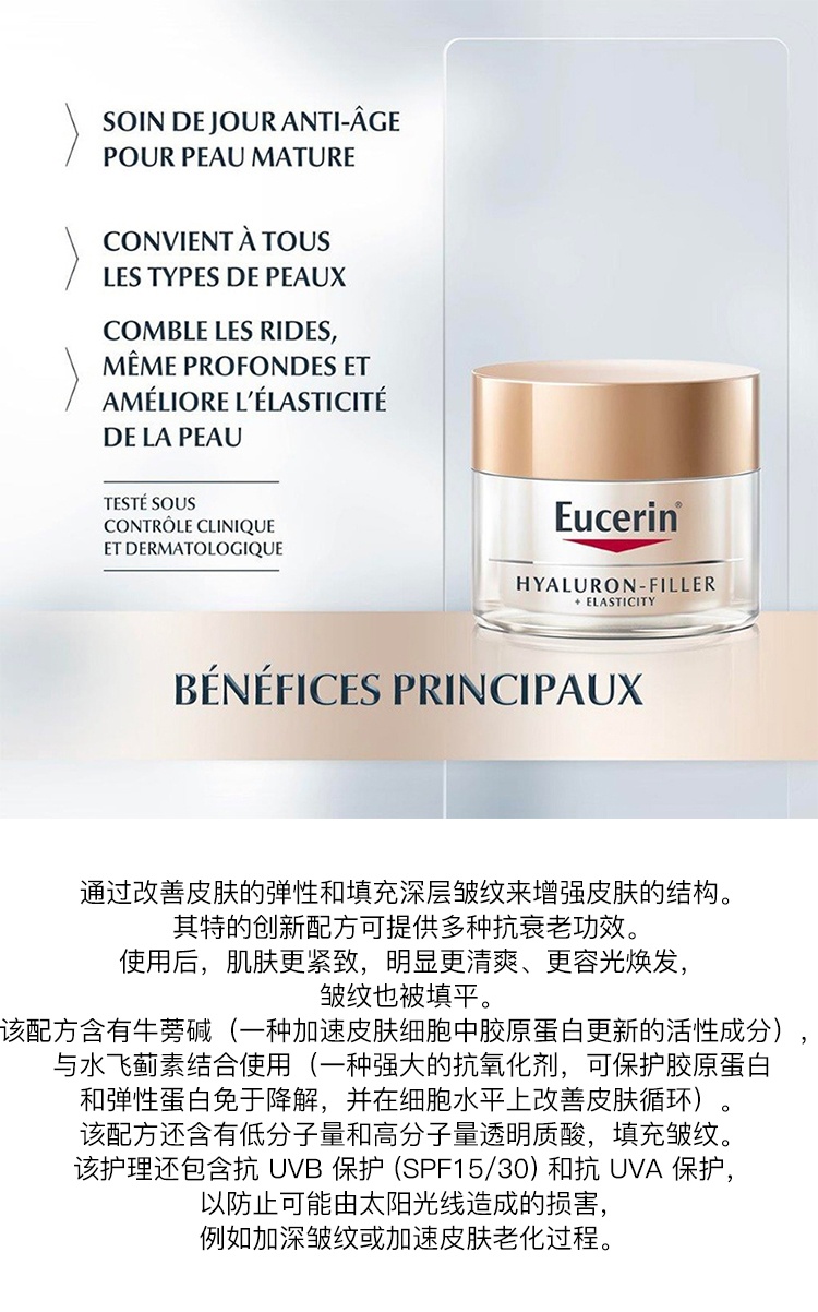 商品Eucerin|Eucerin优色林透明质酸弹力日霜50ml SPF15-30,价格¥361,第3张图片详细描述