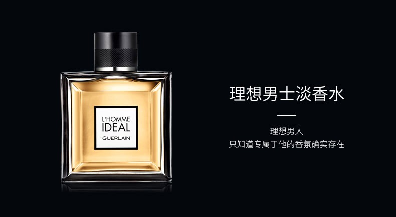 商品Guerlain|娇兰理想男士淡香水  50-100-150ml,价格¥463,第5张图片详细描述