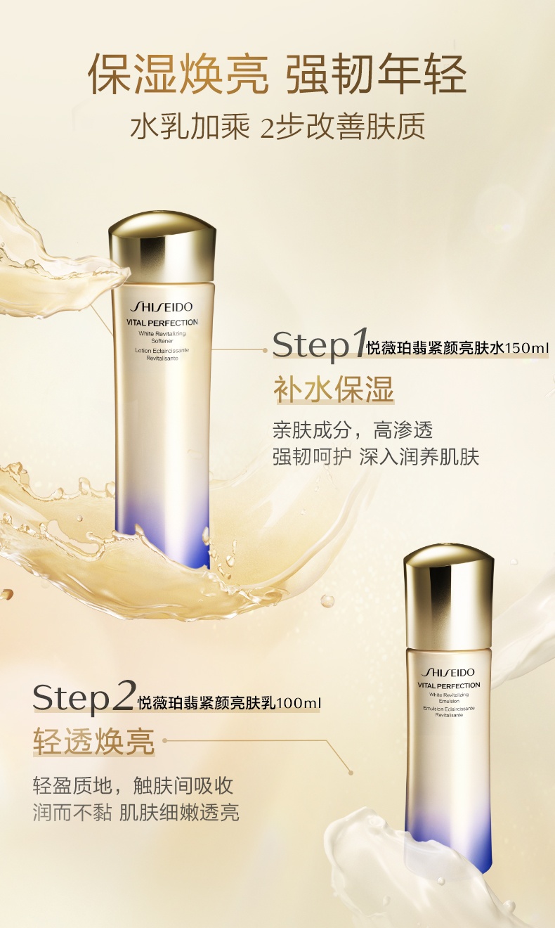 商品[国内直发] Shiseido|资生堂 悦薇水乳 水150ml+乳100ml 亮肤紧致清爽保湿补水抗初老,价格¥425,第5张图片详细描述
