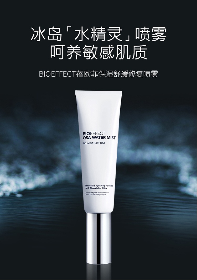 商品Bioeffect|Bioeffect蓓欧菲保湿舒缓修护喷雾60ml,价格¥315,第4张图片详细描述