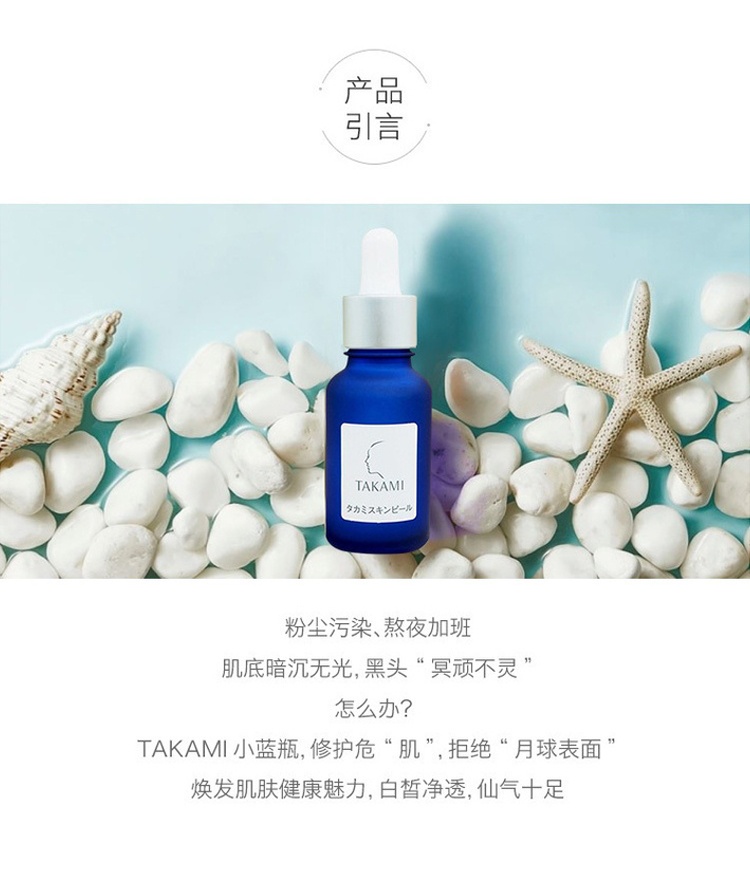 商品[国内直发] Takami|网红小蓝瓶 告别闭口痘印TAKAMI 角质软化精华液 30毫升,价格¥455,第3张图片详细描述