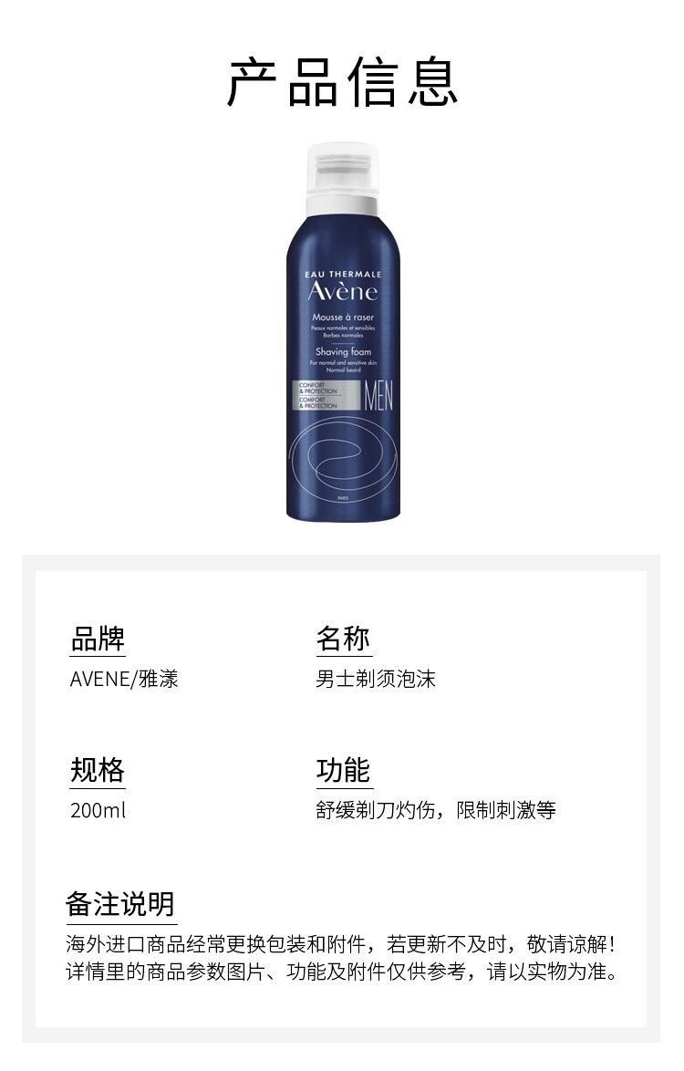 商品Avene|预售1-3个工作日 Avene雅漾男士剃须泡沫 舒缓剃刀灼伤刺激200ml,价格¥135,第4张图片详细描述