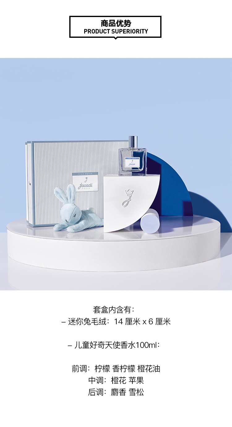 商品Jacadi|Jacadi亚卡迪儿童好奇天使香水2件套 香水100ml+迷你兔毛绒,价格¥351,第3张图片详细描述
