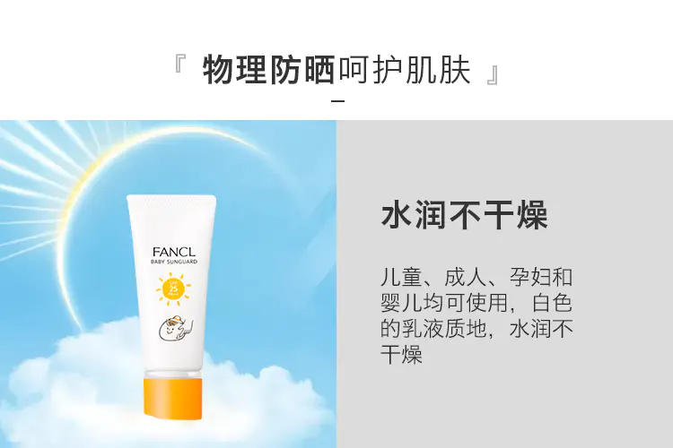 商品FANCL|FANCL芳珂儿童防晒30g物理温和防晒霜 SPF25 PA++ 香港直邮,价格¥117,第3张图片详细描述