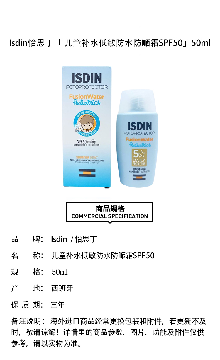 商品ISDIN|Isdin怡思丁幼婴儿童补水低敏防水防嗮霜50ml SPF50,价格¥209,第5张图片详细描述
