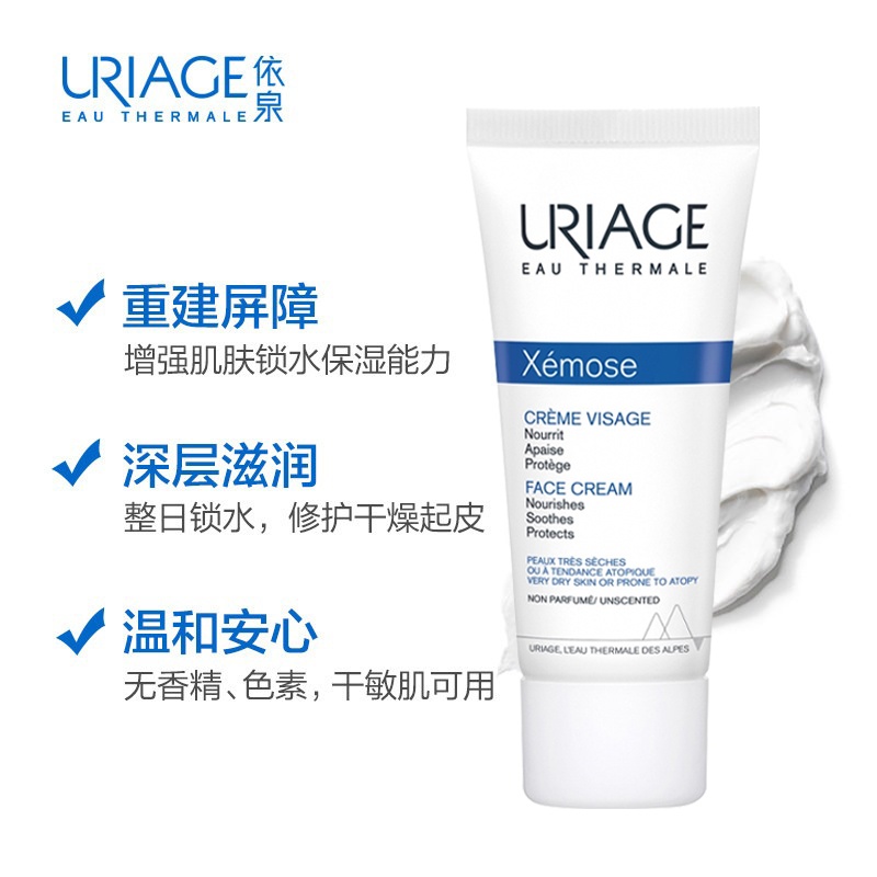 商品Uriage|Uriage依泉特润滋润面霜40ml*2 补水保湿,价格¥308,第10张图片详细描述