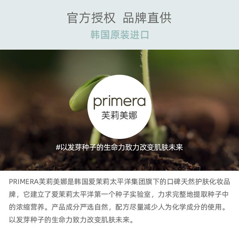 商品[国内直发] Primera|芙莉美娜私处护理液 150ml泡沫型/200ml无泡型 温柔呵护女性秘密花园,价格¥259,第8张图片详细描述