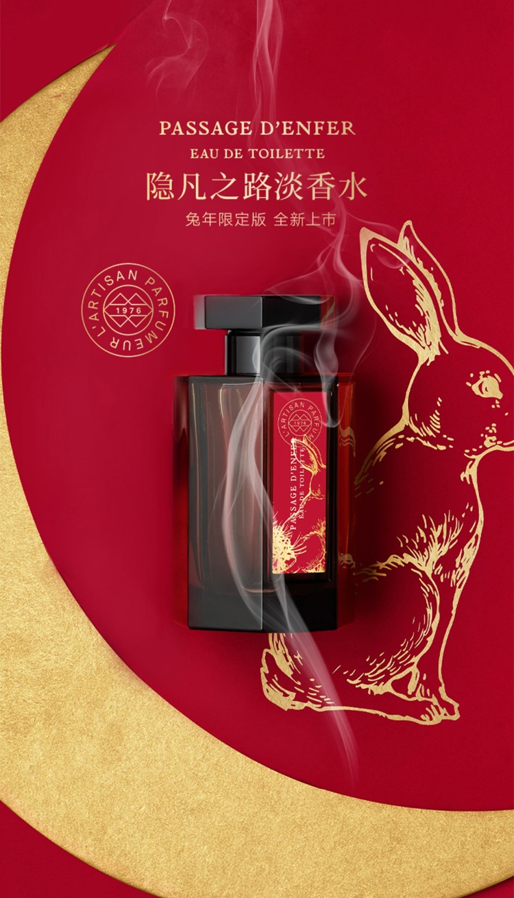 商品L'artisan Parfumeur|阿蒂仙之香 隐凡之路淡香水兔年限定 木质调100ml,价格¥983,第2张图片详细描述