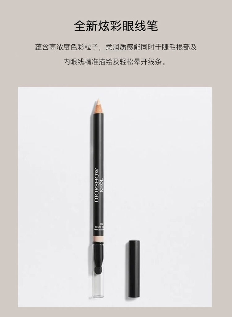 商品Dior|Dior迪奥炫彩防水眼线笔1.4g 附削笔刀,价格¥170,第6张图片详细描述