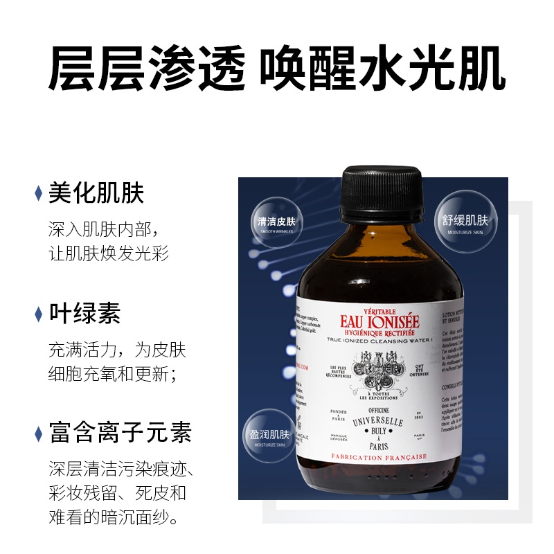 商品Buly1803| 温和电离子洁肤水爽肤水200ml,价格¥295,第12张图片详细描述