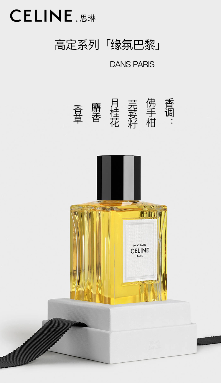 商品Celine|Celine思琳高定系列「缘氛巴黎」女士香水 中性香水,价格¥2007,第2张图片详细描述