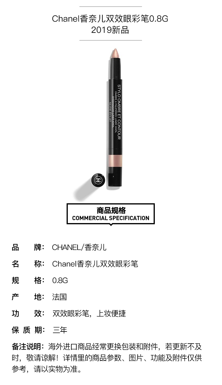 商品Chanel|Chanel香奈儿双效眼彩笔0.8g,价格¥331,第2张图片详细描述