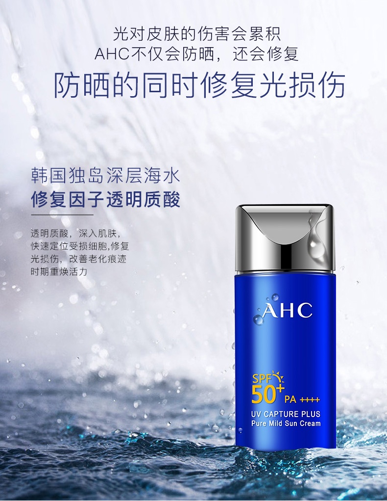 商品AHC|韩国AHC纯净温和防晒霜小蓝瓶50ml防紫外线面部隔离,价格¥93,第7张图片详细描述
