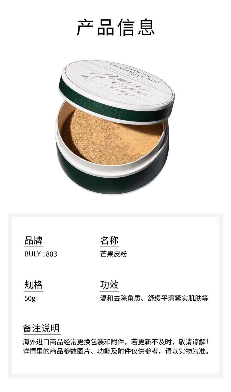 商品Buly1803|芒果皮粉 50g 温和去除角质 舒缓平滑肌肤,价格¥262,第6张图片详细描述