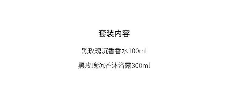 商品Penhaligon's| 潘海利根 黑玫瑰沉香2022圣诞限量套装 [沐浴露300ml+香水100ml],价格¥1854,第14张图片详细描述