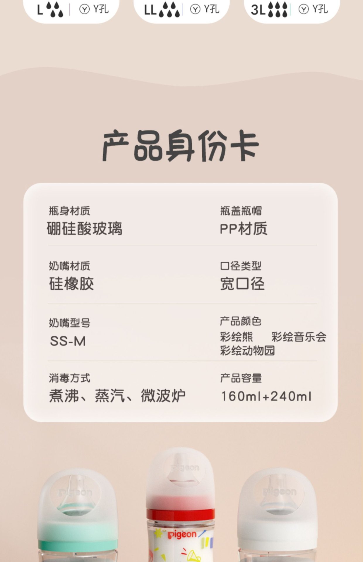商品[国内直发] Pigeon|贝亲PPSU奶瓶婴儿宝宝自然实感第3代FUN宽口径原装奶瓶160/240ml,价格¥253,第15张图片详细描述