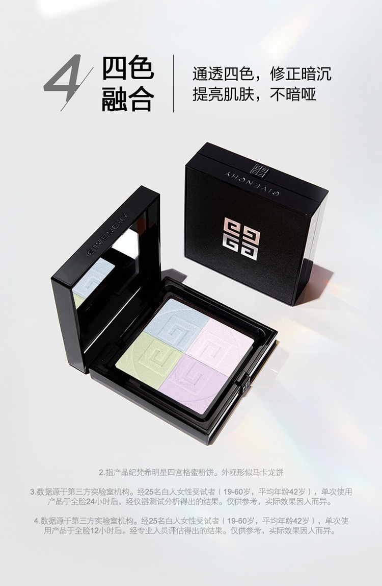 商品Givenchy|Givenchy纪梵希明星四宫格蜜粉饼9.5g 轻盈控油,价格¥468,第13张图片详细描述
