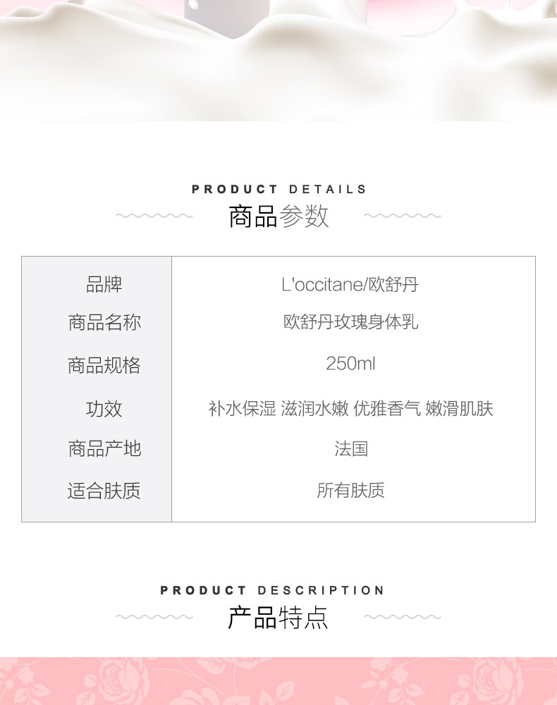 商品L'Occitane|【新旧包装随机】L'OCCITANE/欧舒丹 玫瑰之心润肤露250ML｜包邮【香港直发】,价格¥239,第4张图片详细描述