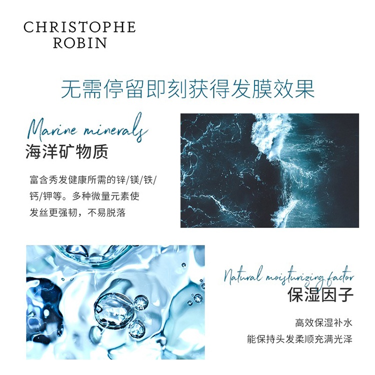 商品Christophe Robin|预售3-5个工作日 Christophe robin海洋矿物护凝露护发素200ml 头皮舒缓 柔顺滋养,价格¥216,第3张图片详细描述