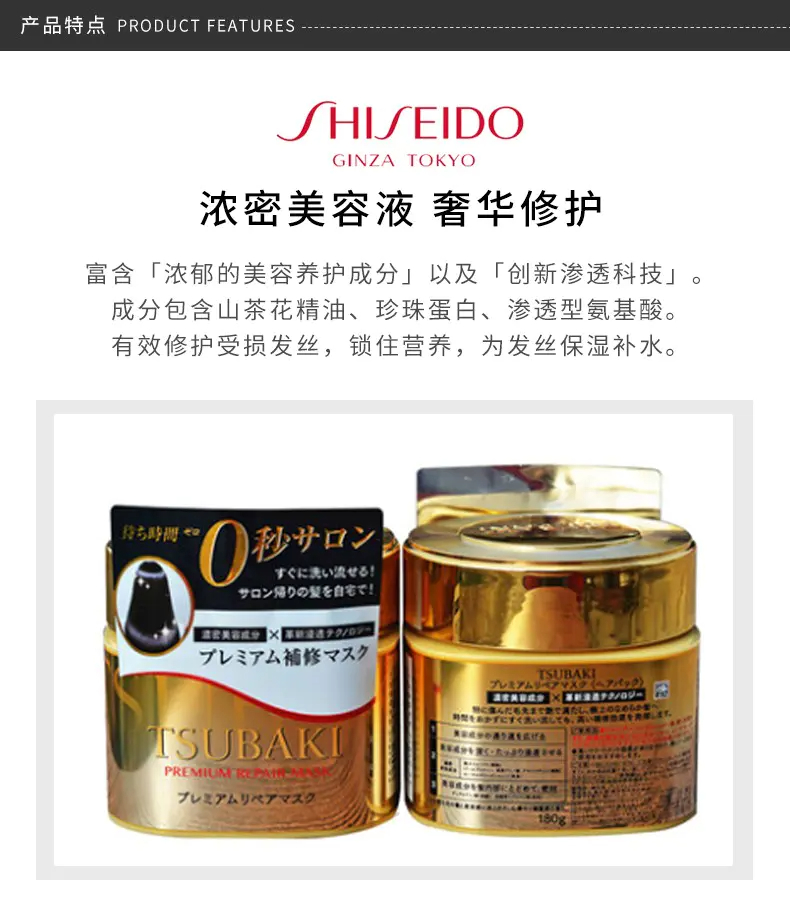 商品Shiseido|资生堂金色发膜180g奢华养护持续滋养【香港直邮】,价格¥71,第3张图片详细描述